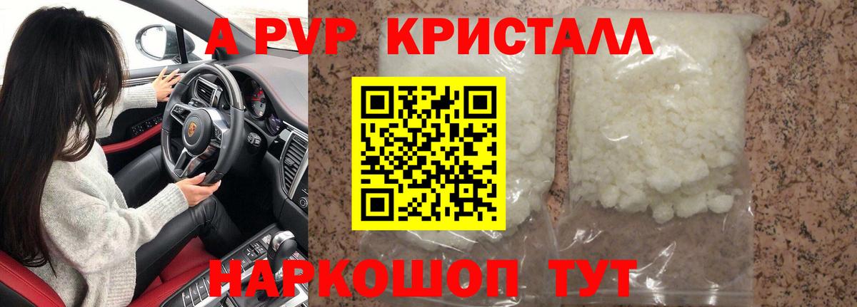 Альфа ПВП крисы CK Фурманов