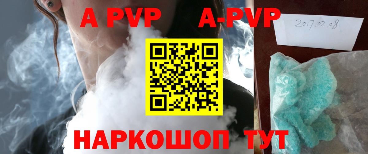A-PVP крисы CK  APVP СК КРИС  наркотики  Фурманов 