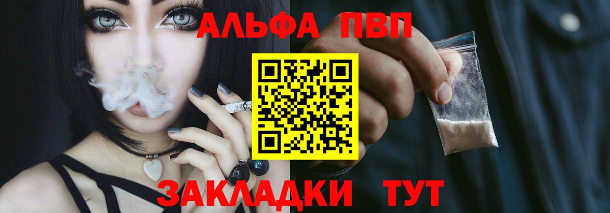 Альфа ПВП крисы CK Фурманов