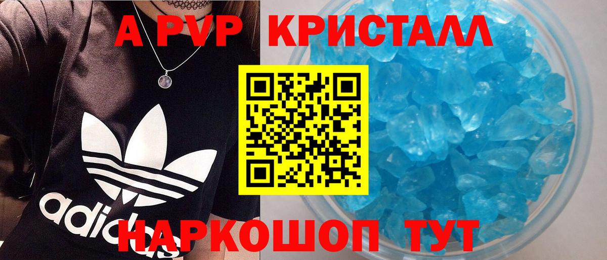 A-PVP  Вход с VPN  Фурманов  Alfa_PVP VHQ  наркотики  A-PVP крисы CK 