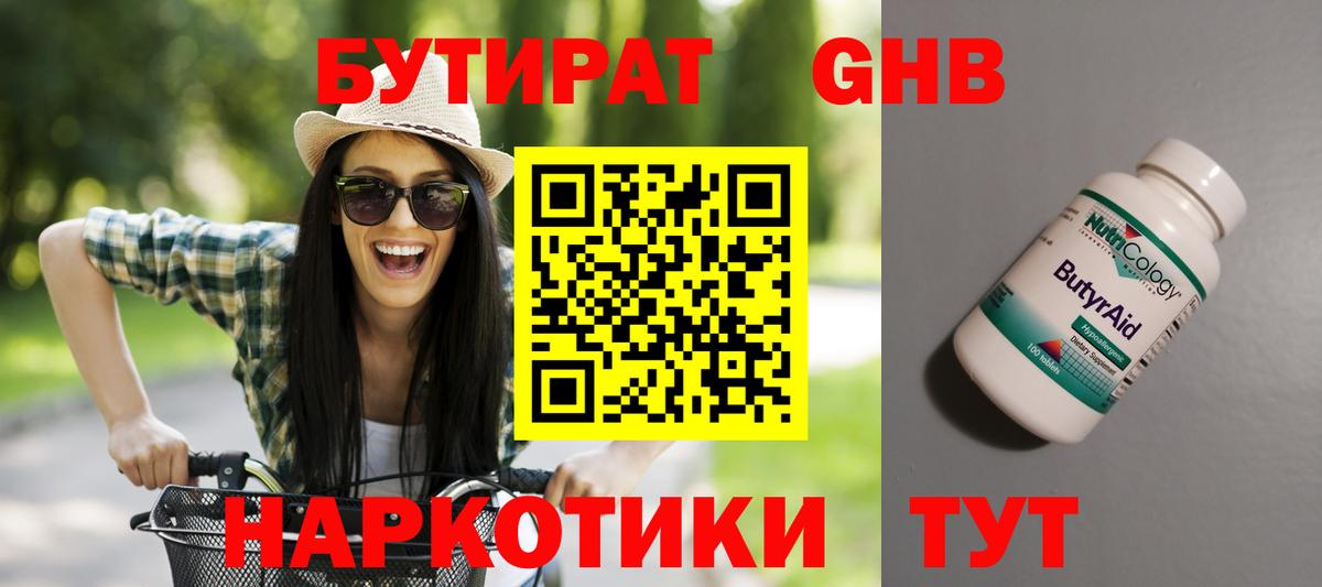 Бутират GHB Фурманов