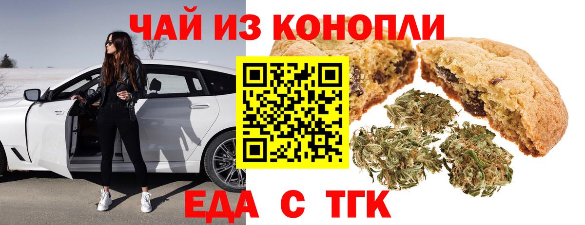Печенье с ТГК конопля Фурманов