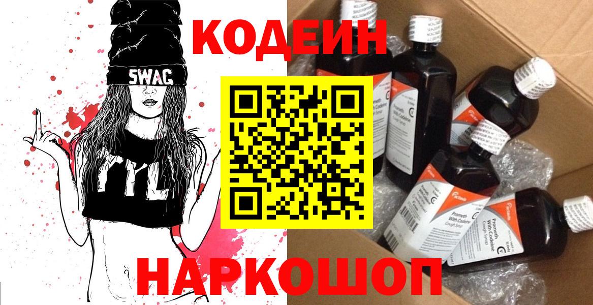 Фурманов  Codein Purple Drank  Вход с VPN 