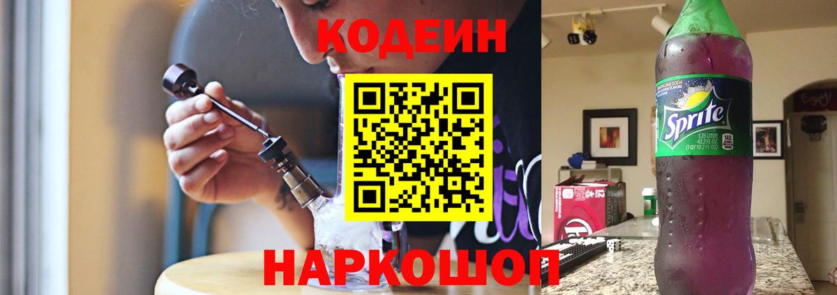 Кодеиновый сироп Lean Purple Drank  Фурманов 