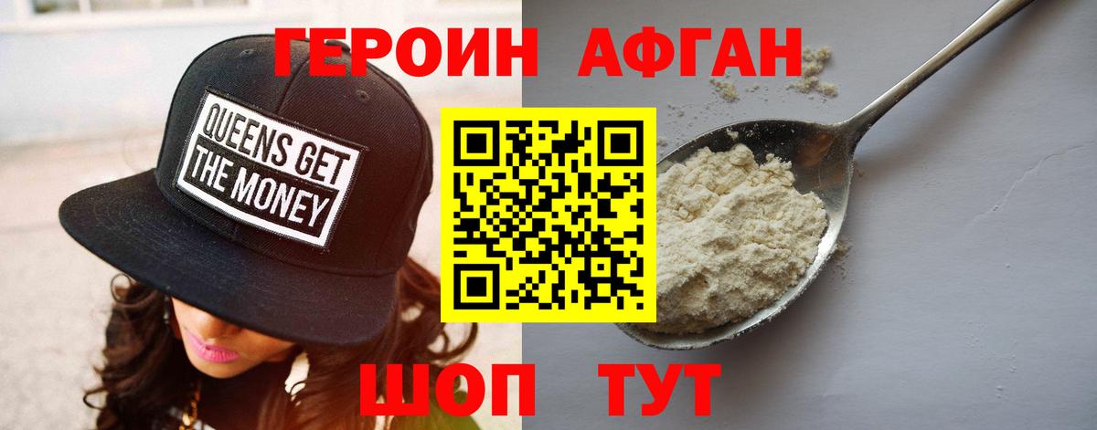Героин герыч Фурманов