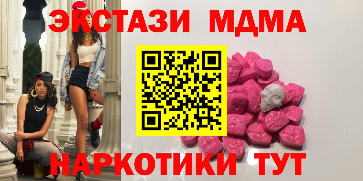 MDMA молли  MDMA  Фурманов  МДМА crystal  Вход с VPN 