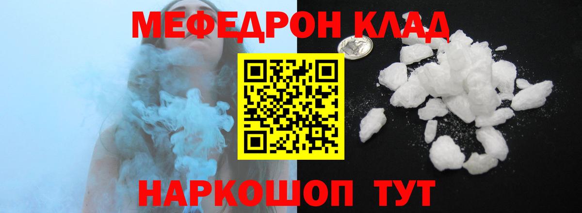 МЯУ-МЯУ mephedrone  Фурманов  Меф VHQ 
