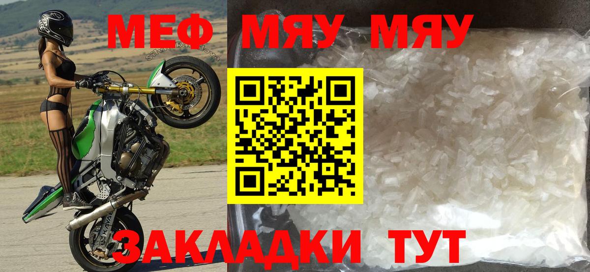 МЯУ-МЯУ мука  МЕФ  МЯУ-МЯУ  Фурманов  Вход с VPN  Меф мука 