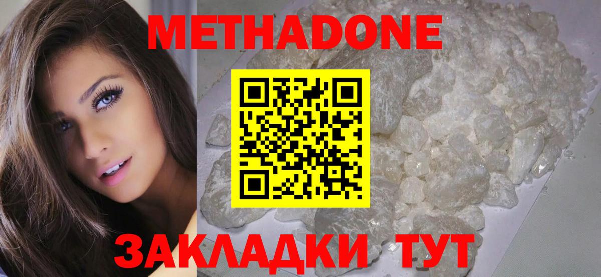 МЕТАДОН VHQ  Вход с VPN  Метадон мёд  Фурманов 