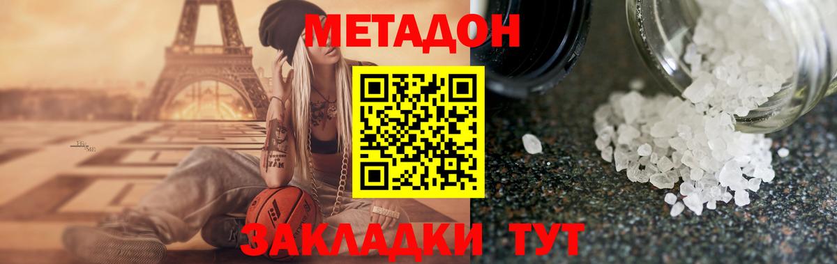Метадон methadone  МЕТАДОН VHQ  Фурманов 